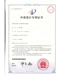红外遥控信号转发器外观专利证书