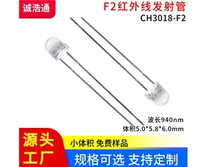 5MM小体积F2红外线发射管