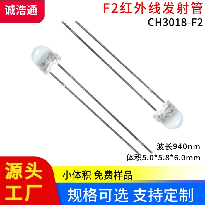 5MM小体积F2红外线发射管